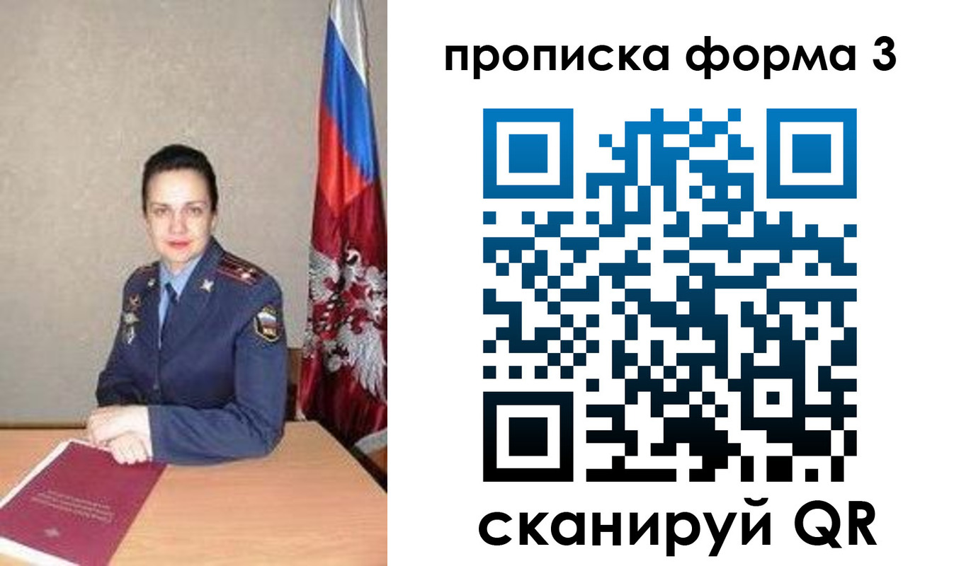 прописка 2025 в Свирске
