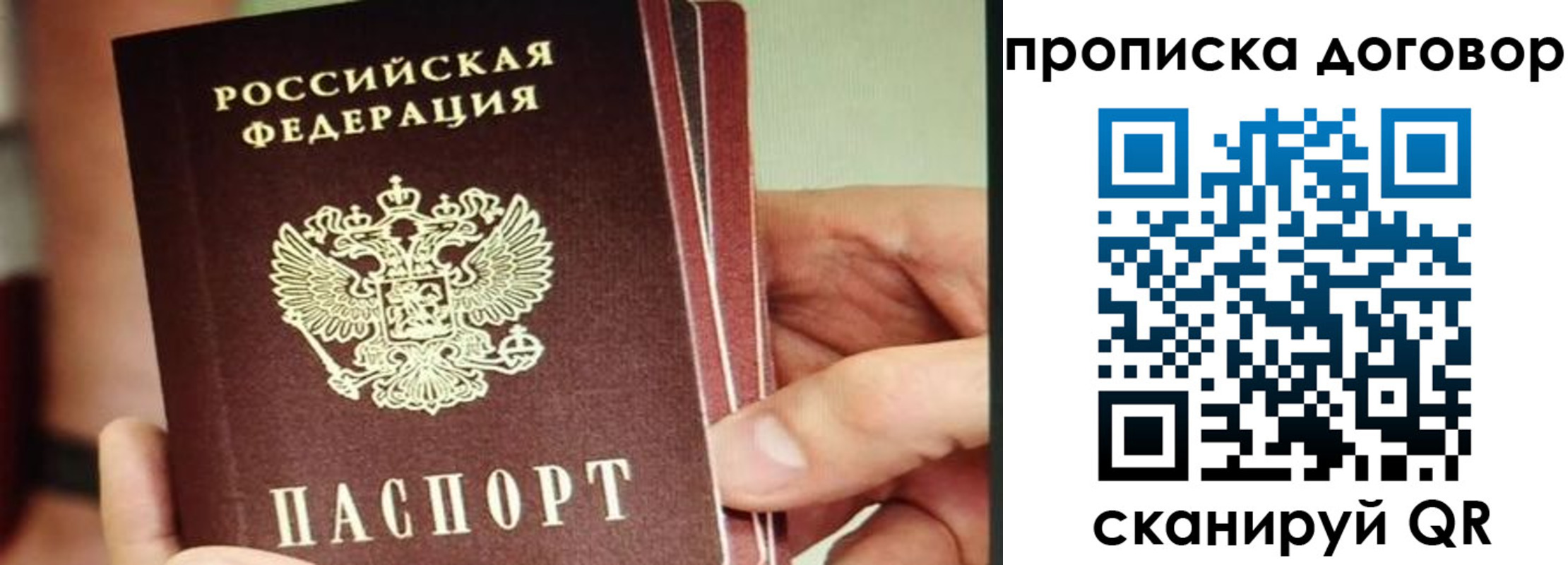 прописка в Свирске