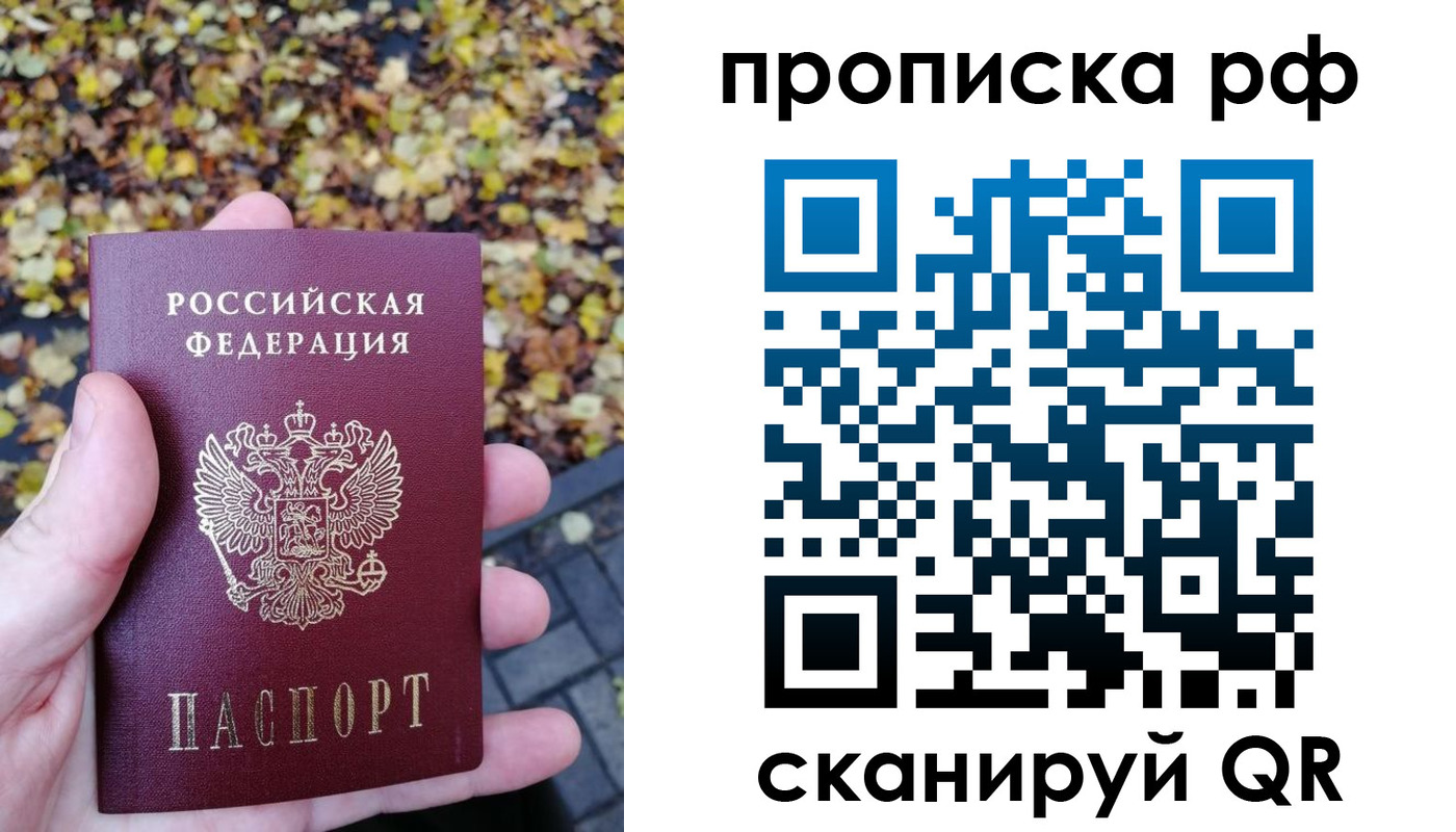 купить прописку в Свирске