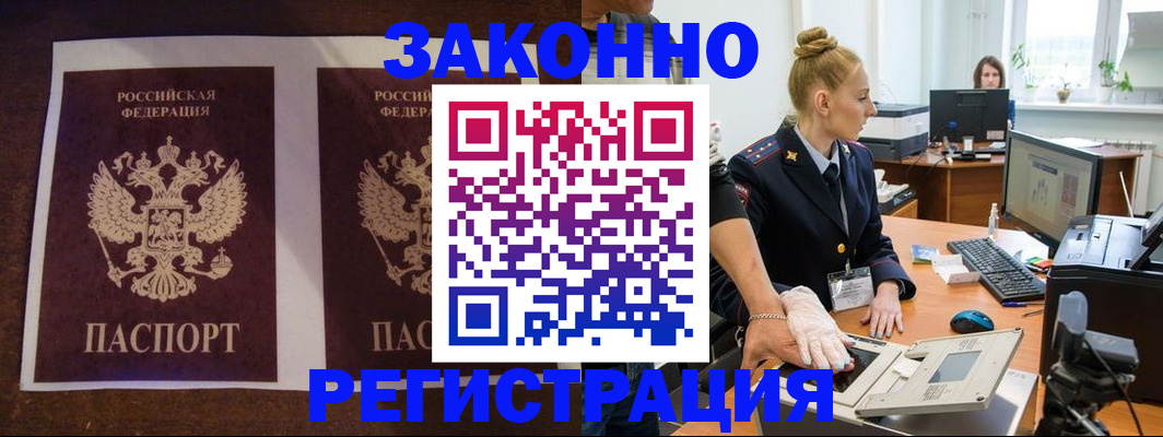 прописка в Свирске
