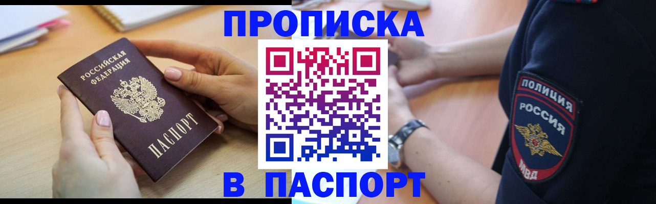 прописка для военкомата в Свирске